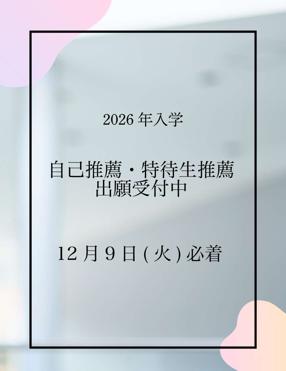 出願受付中です。