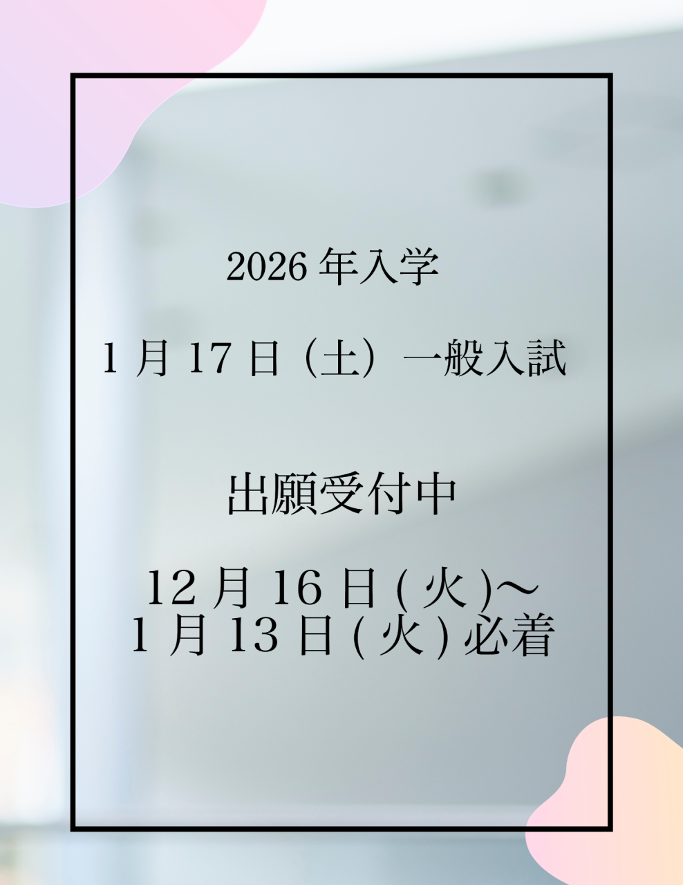 出願受付中です。