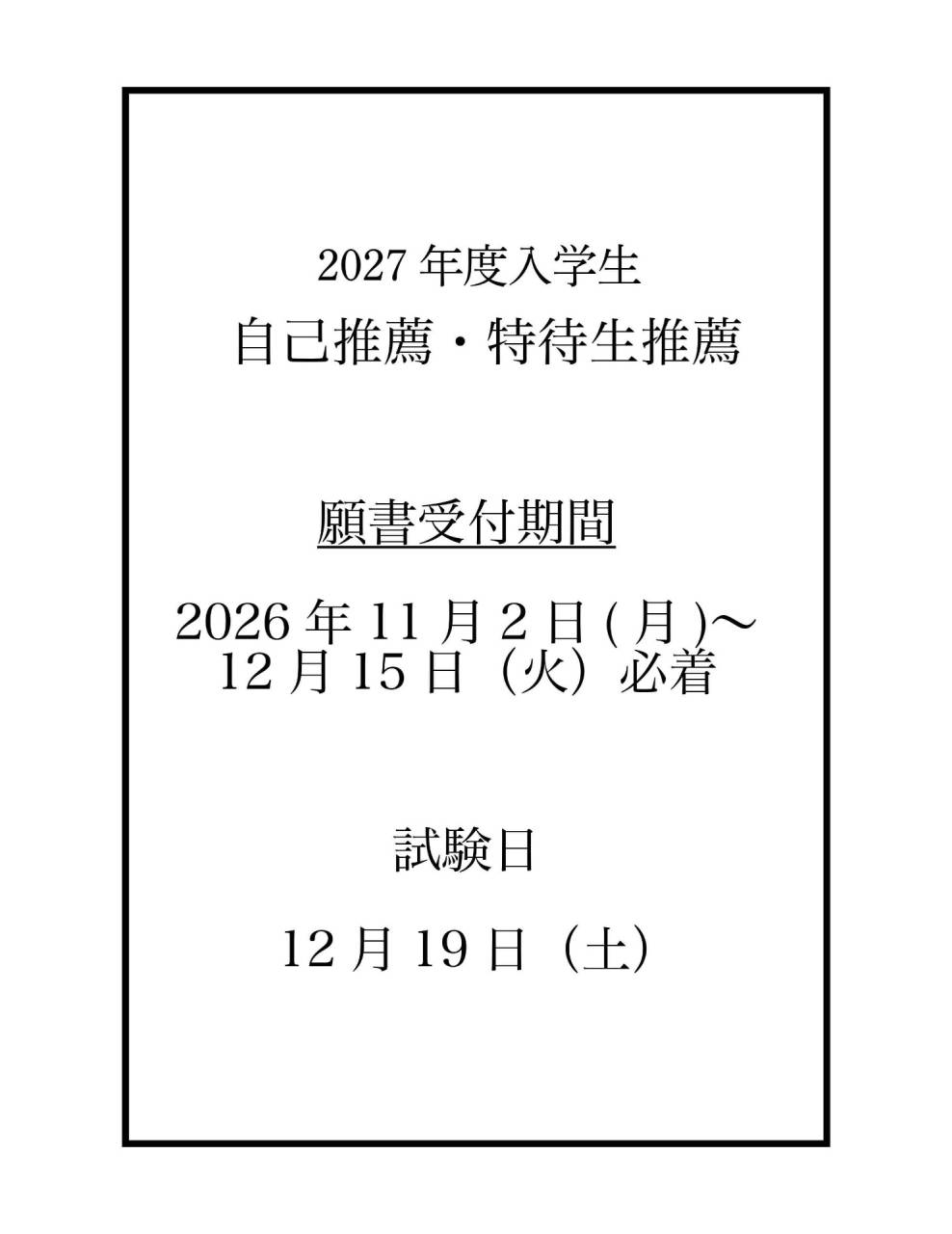 【重要】入試のお知らせ